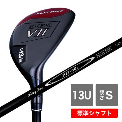 ふるさと納税 東大阪市 [13U/S][標準シャフト][右利き男性用]FLIT-BOX7 ユーティリティ 1本