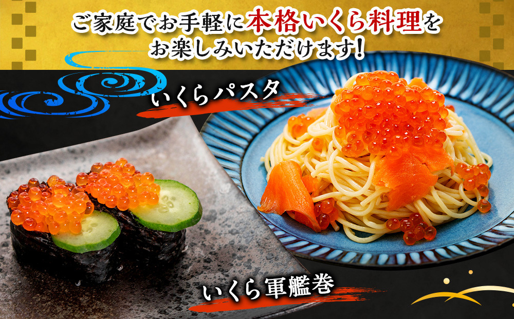 【新物】令和7年産 訳あり 特選 塩いくら（150g）　北海道　様似町　いくら　イクラ　グルメ　海鮮　魚介　送料無料