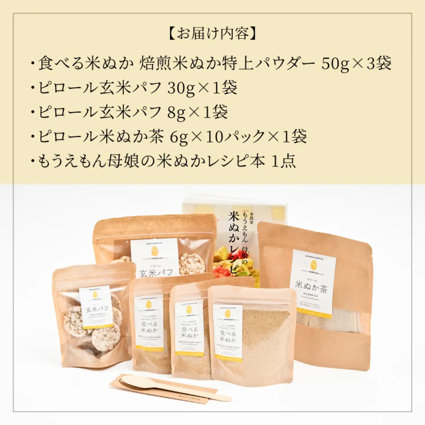 《TVで話題沸騰》天然弱アルカリ性『家庭のなかで実践できる！ピロール玄米食セット』 / 米ぬかパウダー 米ぬか