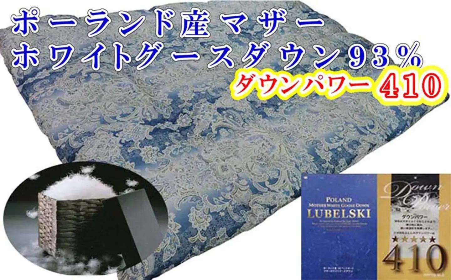 【羽毛布団】掛け布団 シングル ポーランド産マザーグース93％ ダウンパワー410 立体 SB【BE096VC02】