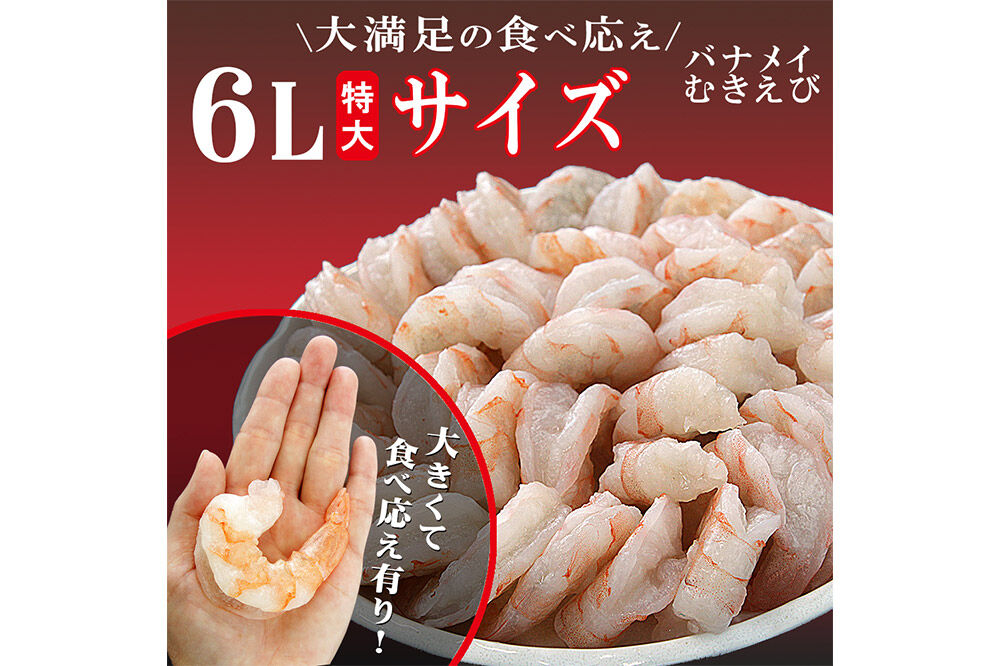 むきえび 1.6kg(800g×2p) [エビ 海老 えび]