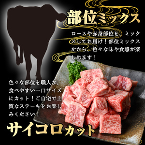鹿児島県産A5等級黒毛和牛サイコロステーキ (計800g) 黒毛和牛 冷凍 サイコロステーキ【KNOT】 A630
