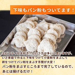 【200セット限定】 エビフライ 500g × 3 (約1.5kg) むきエビ えび エビ 海老 バナメイエビ バナメイ 人気 冷凍 使いやすい 時短 便利 魚介 海産物 サラダ 海鮮 海老フライ え