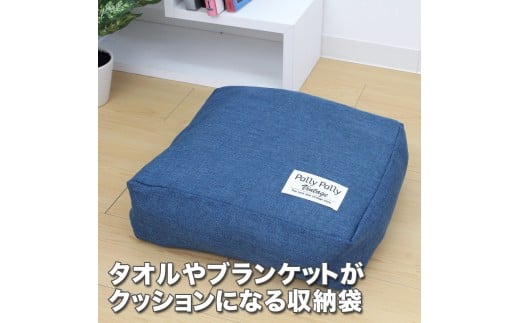 タオルやブランケットがクッションになる収納袋 ネイビー(NV)