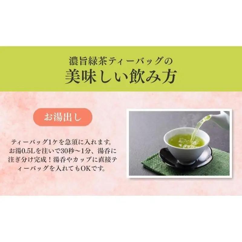 お茶 いしだ茶屋 濃旨緑茶 ティーバッグ お茶