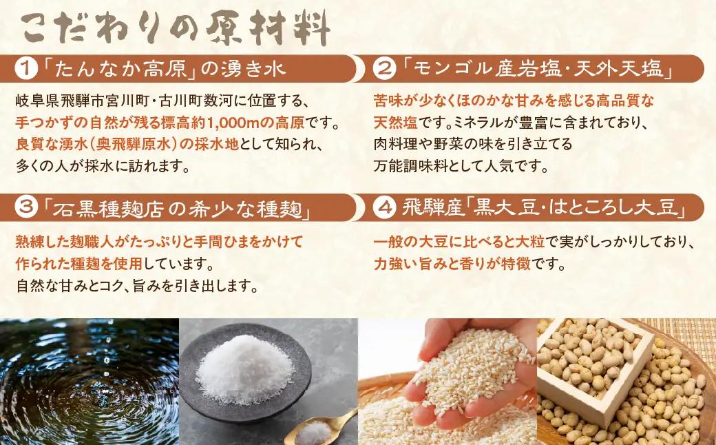 味噌 はと粒味噌 セット 300g×2 計600g 味噌 はと粒 はところし 木樽仕込み 3年以上熟成 ひだかみ 黒大豆