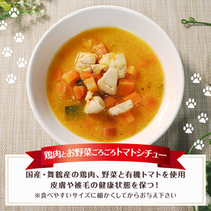 無添加 ペットフード (イワシ煮 トマトシチュー) ワンコとニャンコのご飯 2種類 4袋 犬 猫 ドッグフード キャットフード ペットフード ヒューマングレードのペットフード
