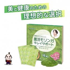 菌活モリンガ キレイサポート　2.5g×18包【1587779】
