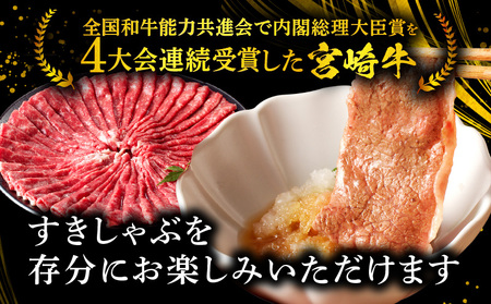 宮崎牛肩バラすきしゃぶ500g すき焼き しゃぶしゃぶ 宮崎牛