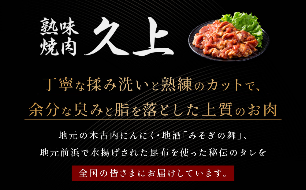 【久上 工藤商店】ジンギスカン（味付マトンロース）800g　1袋