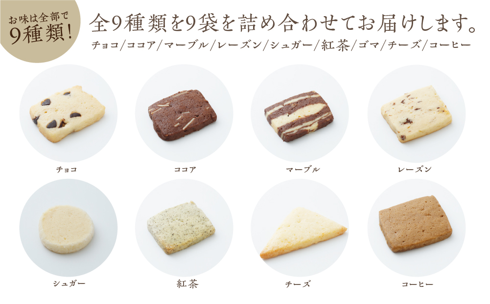 みのり園 の 手作り まごころ 菓子 ギフト( クッキー 8枚入り9袋)
