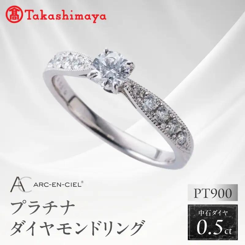 【高島屋選定品】プラチナダイヤモンド リング 中石ダイヤ 0.5ct D SI2 EX (GIA)【鑑別書付き】