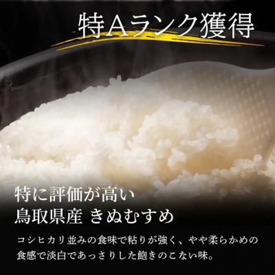 ふるさと納税 八頭町 因幡の白兎米 きぬむすめ 令和7年産 精米済 20kg(5kg×4袋) |  | 01
