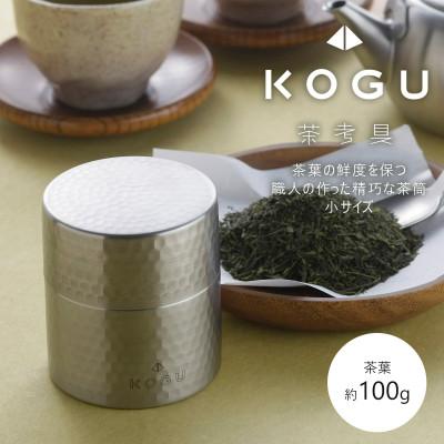 ふるさと納税 燕市 茶考具　茶筒　小