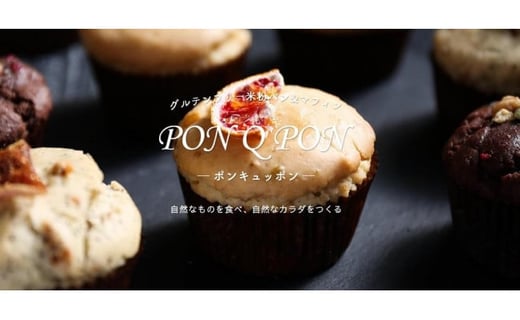 
福岡市の菓子工房で製造「グルテンフリー＆ヴィーガンの季節のマフィン詰合せ」
