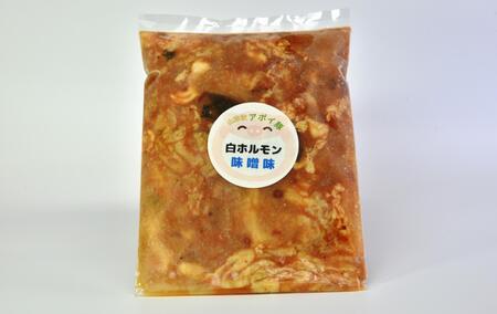 希少！アポイ豚ホルモン　バラエティー4種セット（計800ｇ）