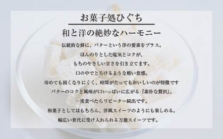 冷たい（冷凍）バター餅　3個/袋　4袋セット　【40P5617】