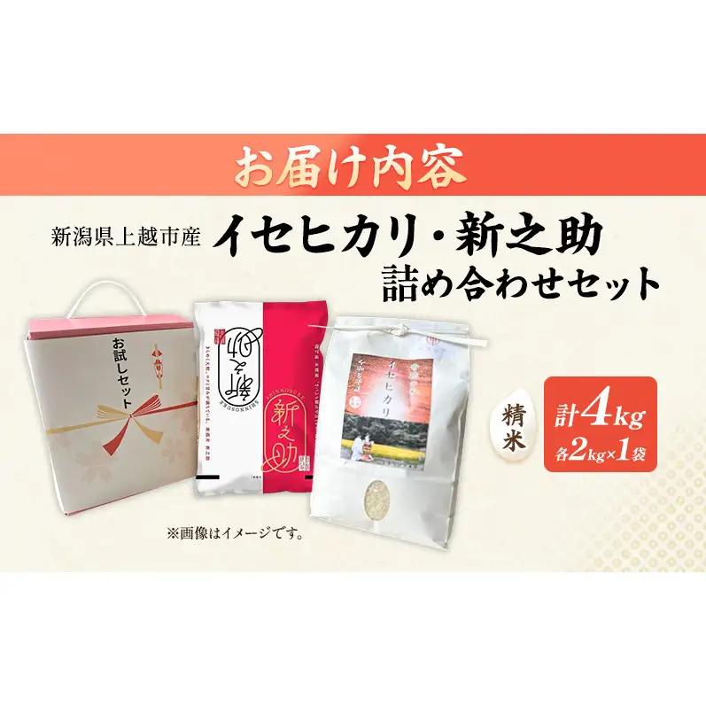 【先行予約】食べ比べ イセヒカリ 新之助 2kg×2 イセヒカリ 山本農園