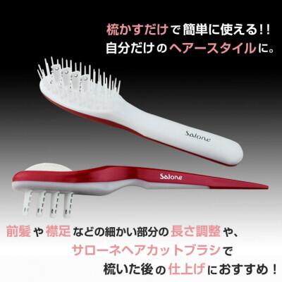 【ふるさと納税】【セルフカット用】サローネ ヘア カット ブラシ・ヘア カット コーム 1セット《選べるカラー》 | ヘアカット ブラシ コーム セット 散髪 セルフ ケア アレンジ 安全設計 簡単 左右両用 長野県 飯田市 信州