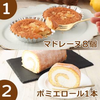 ポミエのスイーツ定期便（５回コース）レモンケーキ マドレーヌ ロールケーキ ダックワーズ ショコラブラン ブランデーケーキ お菓子 デザート おやつ 焼き菓子 洋菓子 お楽しみ 高級感【J00072】