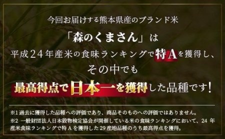 ★令和5年産★数量限定★熊本を代表するブランド米15ｋｇ（森のくまさん5kg×3袋）決済確定月の翌月20日前後から順次発送開始予定【価格改定ZA】