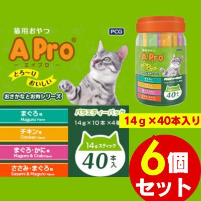 ふるさと納税 久留米市 A Pro猫用おやつ バラエティ おさかなとお肉シリーズ 14g×40本 6個セット(久留米市)