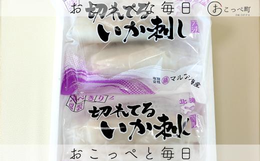 切れてるいか刺し2袋