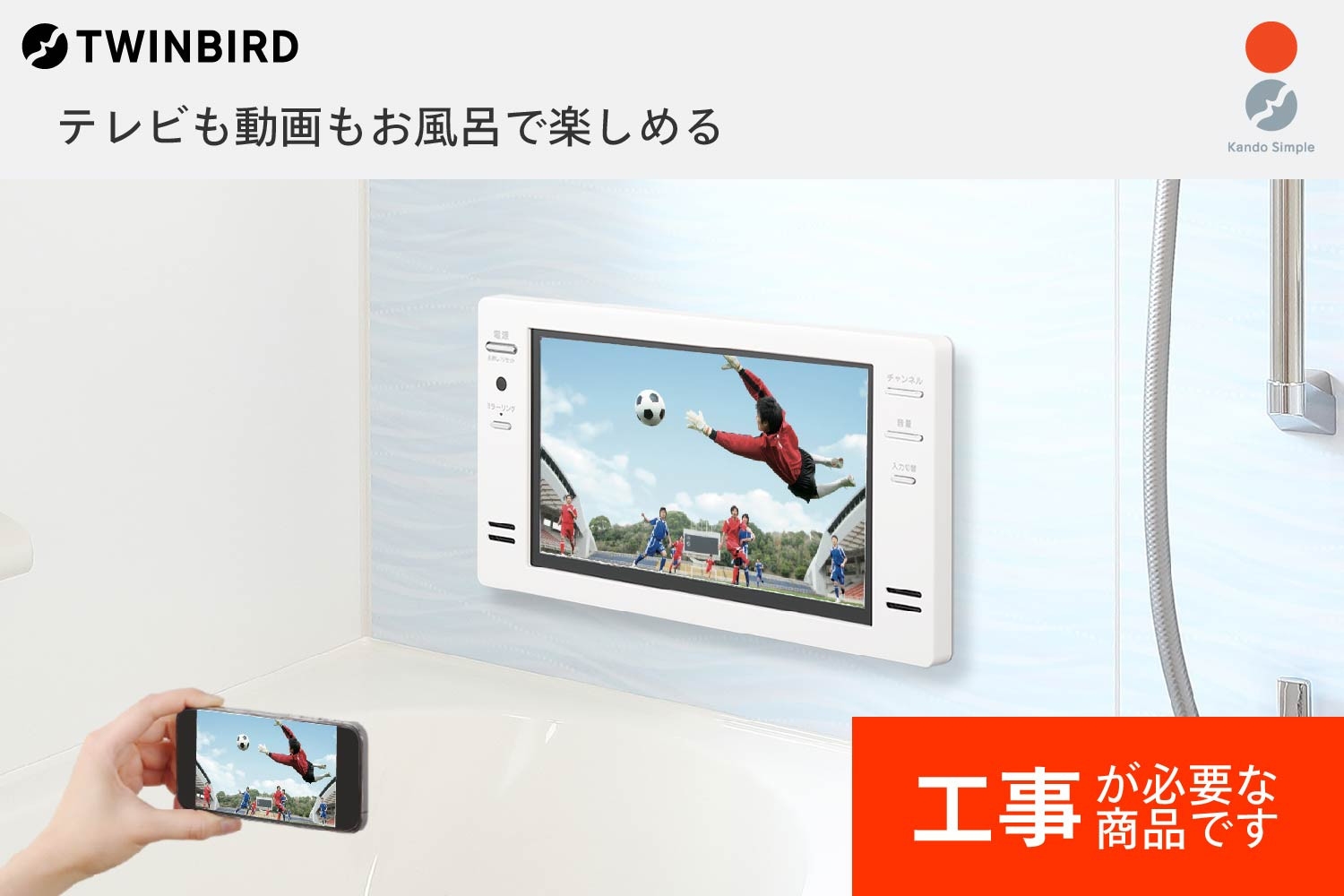 
【別途設置工事必要】16V型浴室テレビ(VB-BB162W)
