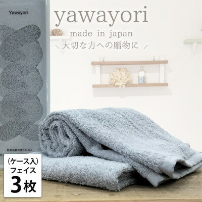 【ふるさと納税】【フェイス3枚組】『贈り物に』ボックス入りオーガニックコットンタオル(33×100cm)ブルー【1651937】