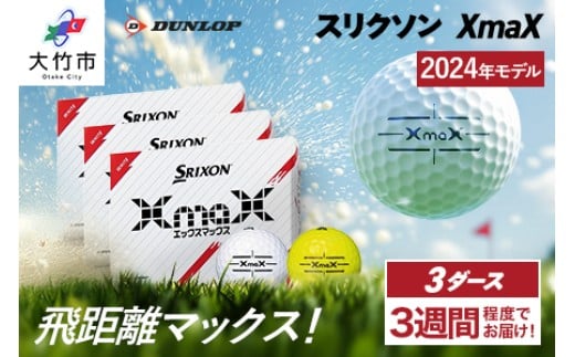 
            スリクソン XmaX ゴルフボール ダンロップ 3ダース [1873-1875]
          