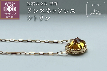 MB1006 ドレスネックレス　シトリン