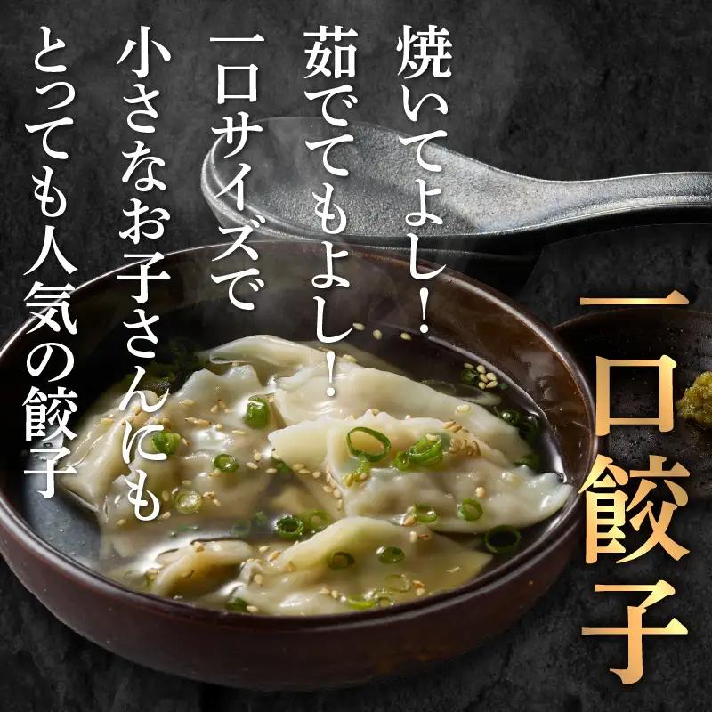 華永餃子セットA（華×1、一口×1、かぼす×1） 計54個 A07006