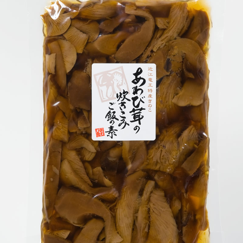 
あわび茸 炊きこみご飯の素 5個セット あわび茸 きのこ キノコ 足太あわび茸 炊き込みご飯 国産 滋賀県 竜王町 送料無料 贈り物 ギフト プレゼント おかず
