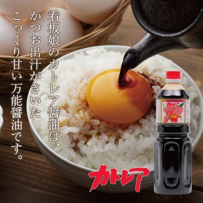 ふるさと納税 別府市 カトレア醤油・カトレアホワイト醤油 1L2本セット |  | 01