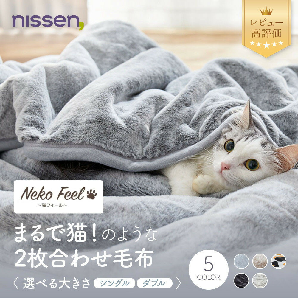 【ふるさと納税】ニッセン まるで猫! 洗えるモフモフキルトラグ 猫Feel 5サイズ・4カラー ｜レビュー高評価 nissen インテリア ブランド 人気 おすすめ [ ラグ カーペット 絨毯 モフモフ 洗える こたつ敷き ホットカーペットカバー お取り寄せ 通販 ］