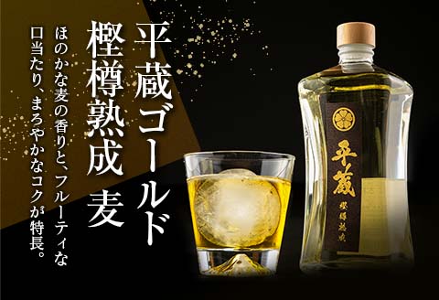 麦焼酎 平蔵ゴールド 計1本 40度 お酒 アルコール 飲料 国産 櫻乃峰酒造 宅呑み 家呑み 晩酌 地酒 樽 長期熟成 オリジナル ブレンド 人気 おすすめ ご褒美 お祝い 記念日 お返し 贈り物 