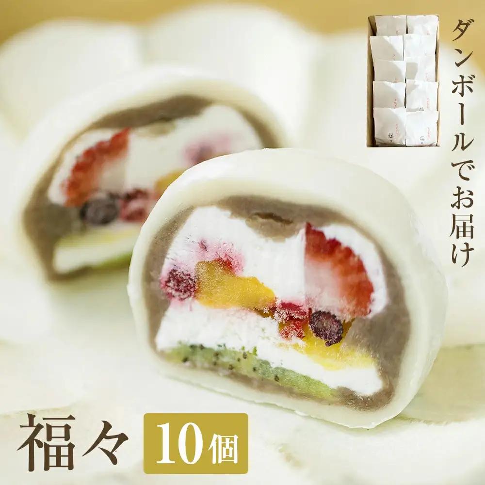 福々 10個（ダンボールでお届け）〈冷凍〉