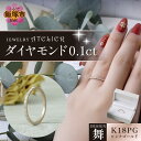 【ふるさと納税】舞ピンクゴールド ダイヤモンド0.1ct スイートテン 婚約指輪 ピンクゴールド ダイヤモンド 指輪 【J95-002】