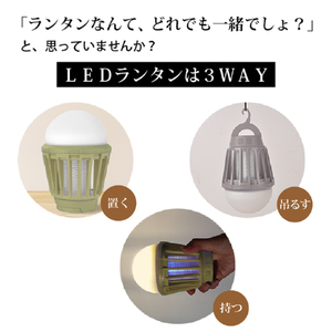 《Mt.SUMI》LEDモスキートランタン(ピンクベージュ・1台) マウントスミ ランタン キャンプ 初心者 簡単 アウトドア BBQ レジャー LED 電撃殺虫器 充電 【uj-FH002-A】【M