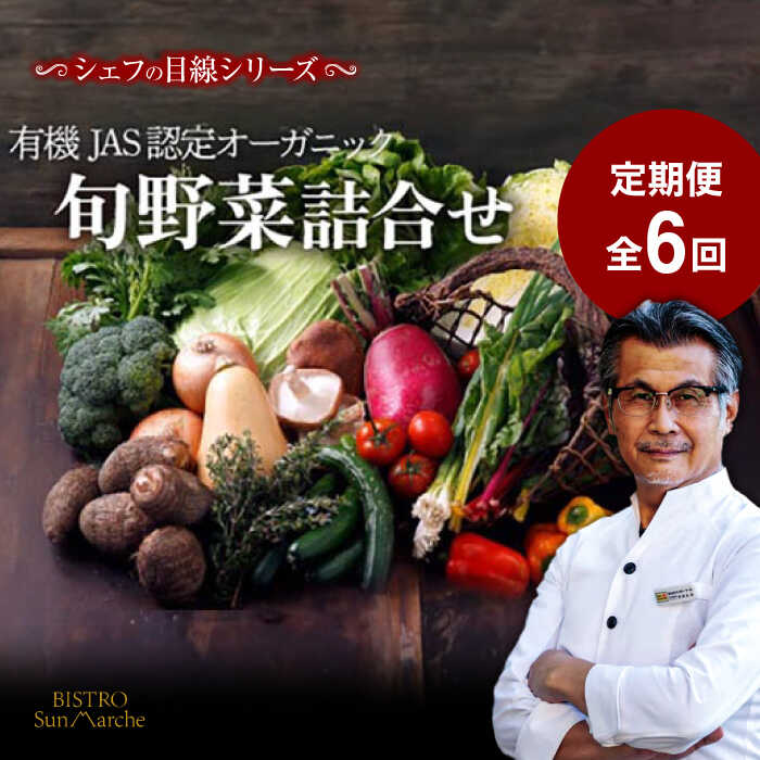 【ふるさと納税】【全6回定期便】 旬の 野菜セット | 人気 おすすめ ランキング おいしい 大洲市/有限会社ヒロファミリーフーズ [AGBX004] 100000 10万円 以上