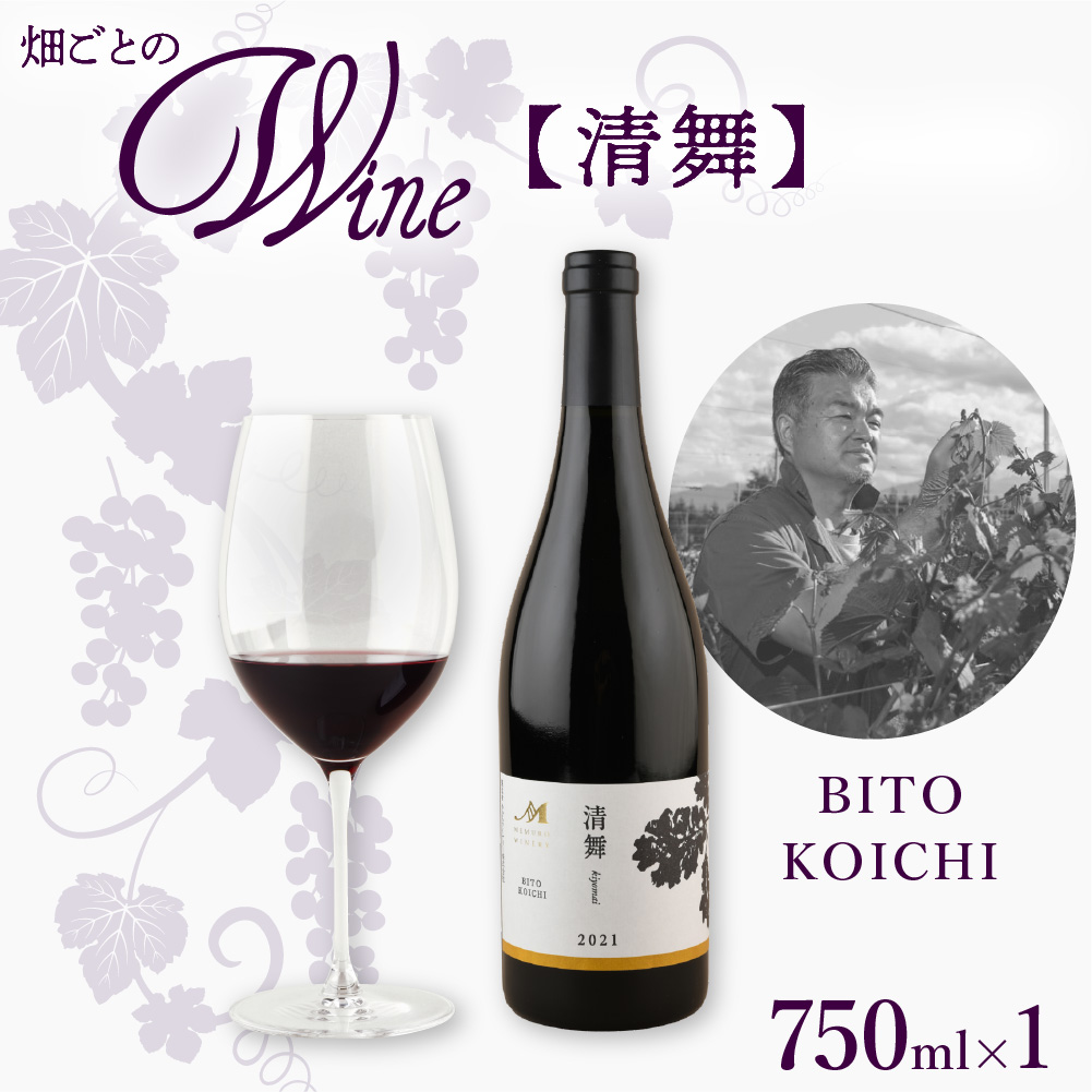 北海道十勝芽室町 清舞【BITO KOICHI】750ml×1本 me032-065b