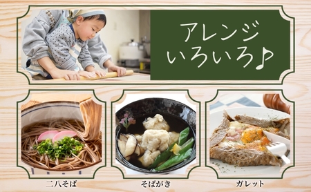 北海道 幌加内産 石臼挽き そば粉 キタワセ 3kg 国産そば 蕎麦 ソバ 蕎麦粉 打ち粉 家庭用 そば打ち 手打ち そば作り 麺 送料無料 グルテンフリー ガレット こだま製粉 幌加内町