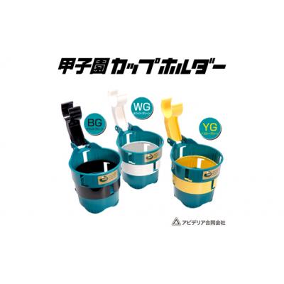 ふるさと納税 池田市 甲子園ドリンク・カップホルダー(緑/白) |  | 03