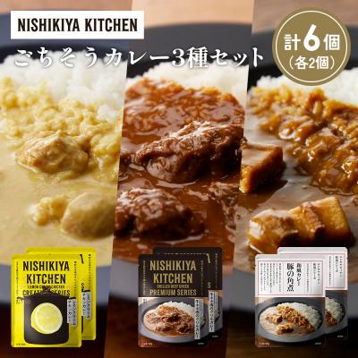 ふるさと納税 岩沼市 3種  レトルト カレー アソート (35)各2個 にしき [No.5704-1394]