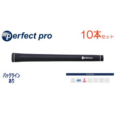 ふるさと納税 小美玉市 パーフェクトプロ　【エックスライン　ラバー】ブラック　10本　バックライン有　グリップ
