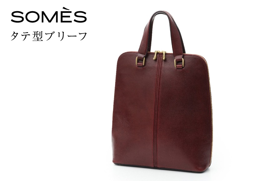 SOMES バッグ タテ型ブリーフ （バーガンディ）HE-01 [ソメスサドル 北海道 砂川市 12260818-a] ビジネスバッグ トートバッグ メンズ レディース 本革 革 革製品 革鞄 革バッグ somes saddle