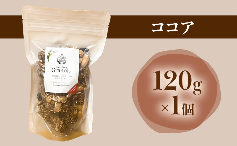 米粉のグラノーラギフトボックス(メープル120g×2個・ココア120g×1個) グラノーラ シリアル 米粉 オートミール グルテンフリー 食物繊維 セット 食べ比べ 袋井市 静岡県