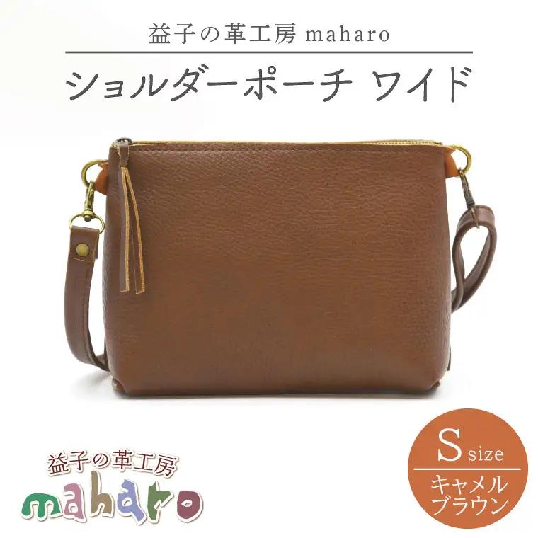 ショルダーポーチ ワイド Sサイズ キャメルブラウン AX108-1