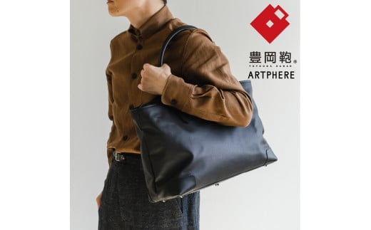 
            豊岡鞄 ARTPHERE アートフィアー Re:Style トートボストン BK21-104 全2色 / トートバッグ 大容量 大きめ 肩掛け ボストンバッグ 旅行 ゴルフ 出張 軽量 撥水 メンズ レディース バッグ カバン【レビューキャンペーン対象商品】
          