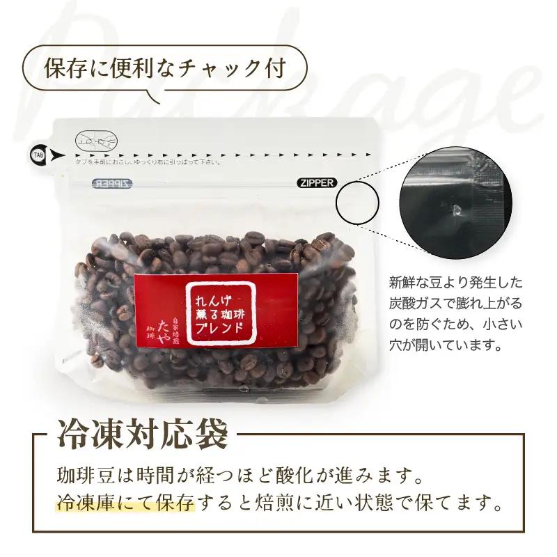 【豆タイプ】【定期便6回】れんげ薫る珈琲ブレンド450g×6回（計2700g） ／ コーヒー 人気 専門店 本格的 スペシャリティー珈琲 有名店 美味しいコーヒー ミル おすすめ 香り アイスコーヒー